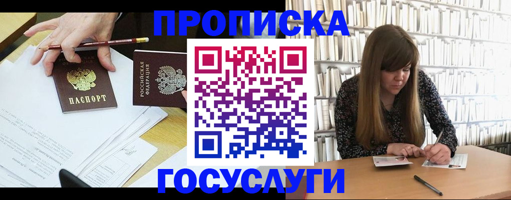 прописка паспорт в Меленках