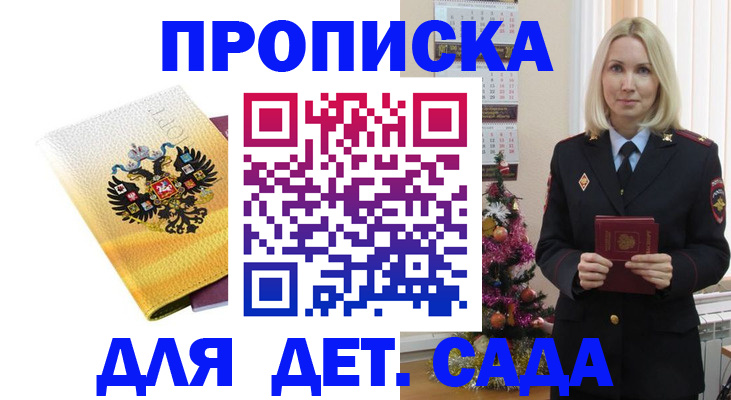 прописка регистрация в Меленках